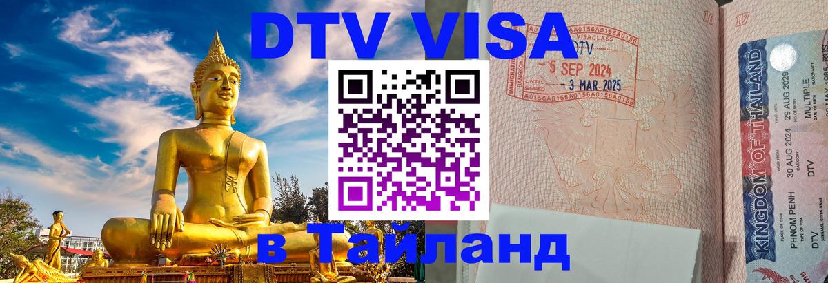 Цены на DTV визу в Таиланд — пакеты услуг, достаточно даже паспорта - 
